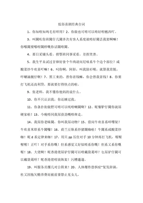 低俗喜剧经典台词