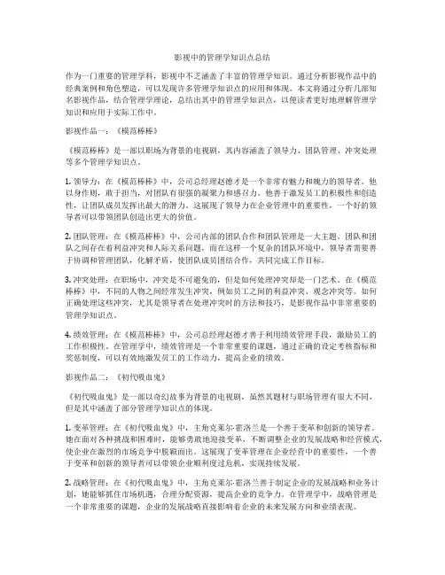 影视中的管理学知识点总结