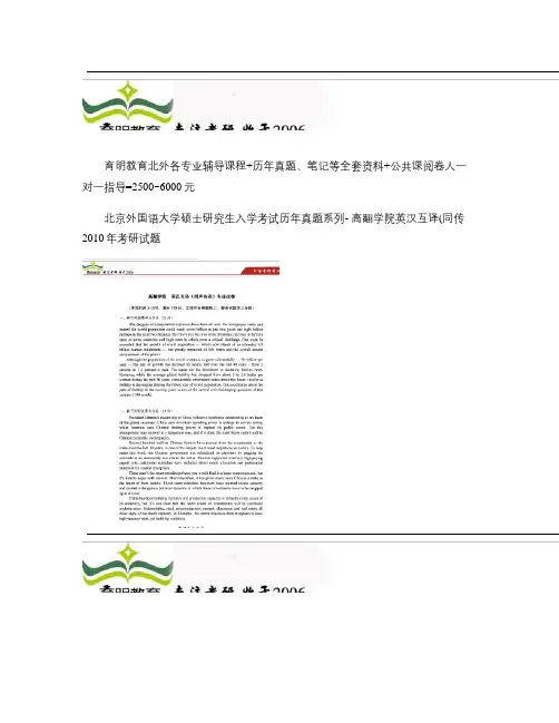 北京外国语大学硕士研究生入学考试历年真题系列-高翻学院英汉(精)
