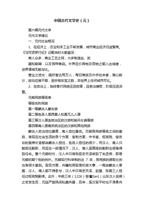 中国古代文学史（元）