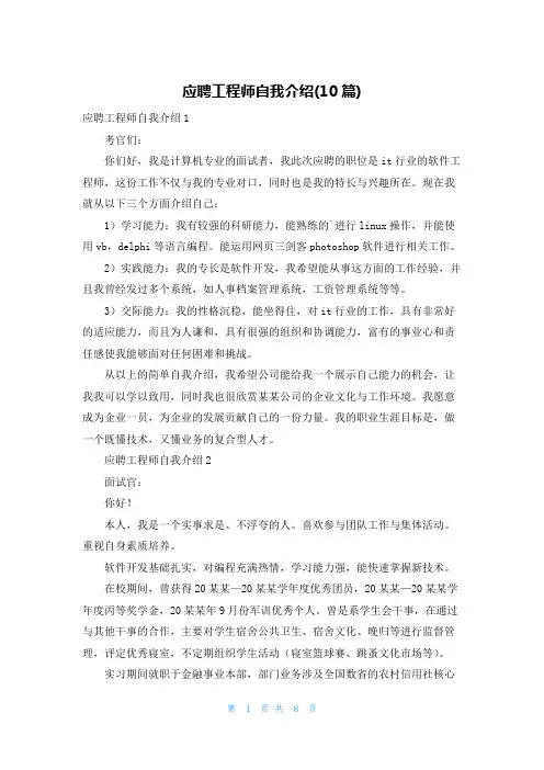 应聘工程师自我介绍(10篇)