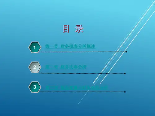 公司理财第二章课件