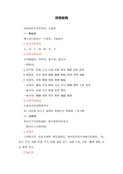 词语结构
