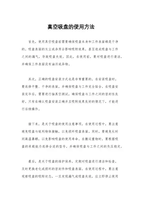 真空吸盘的使用方法