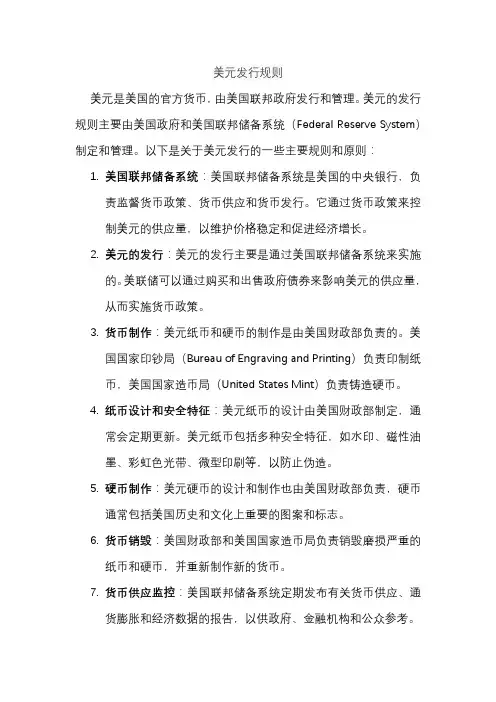 美元发行规则