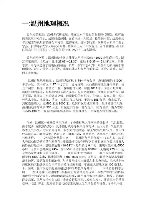 温州的地理位置