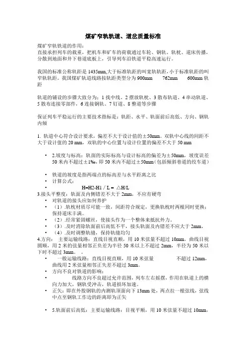 煤矿窄轨轨道、道岔质量标准课件