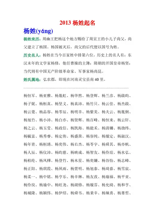 2013杨姓起名字案例大全