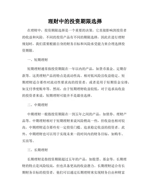 理财中的投资期限选择
