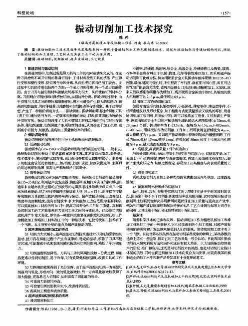 振动切削加工技术探究