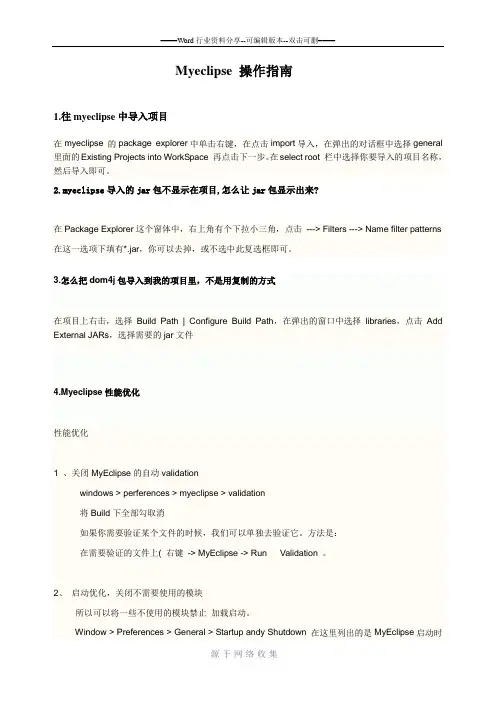 myeclipse使用手册.text