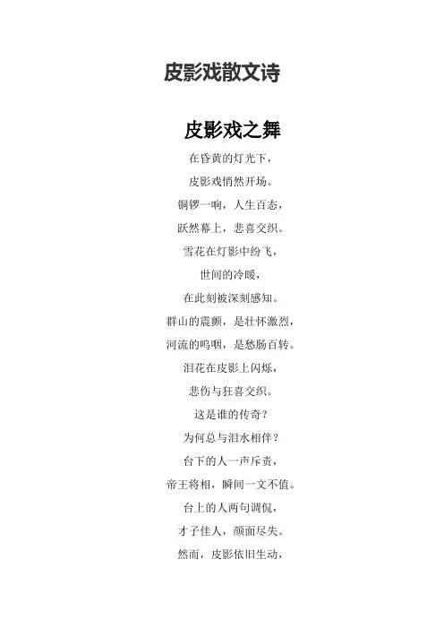 皮影戏散文诗