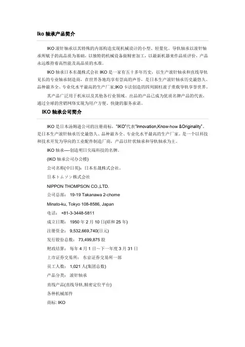 iko轴承资料大全
