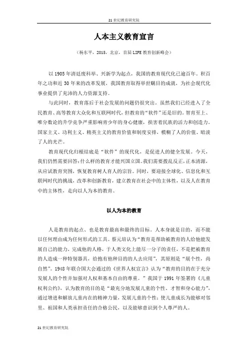 杨东平：人本主义教育宣言