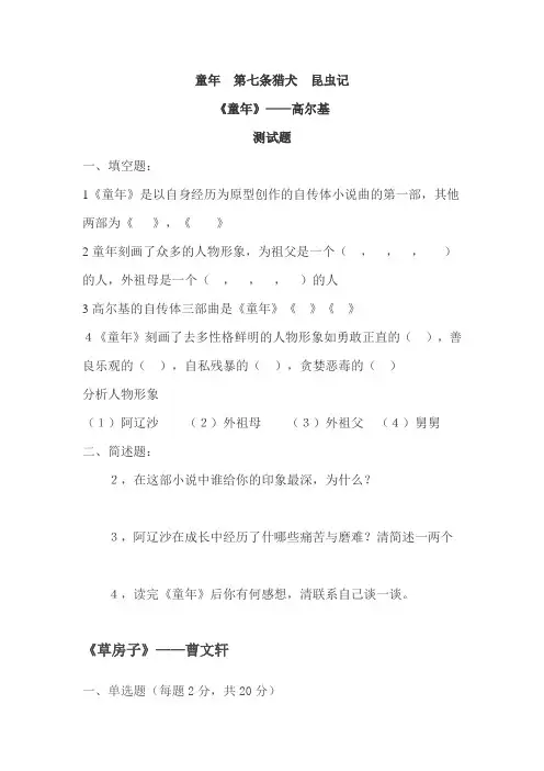 童年  第七条猎犬  昆虫记