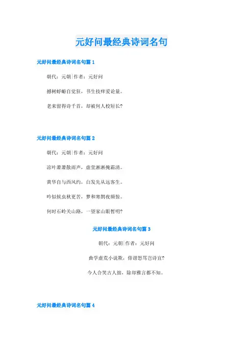 元好问最经典诗词名句