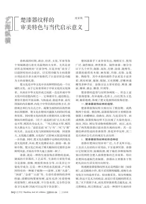 楚漆器纹样的审美特色与当代启示意义
