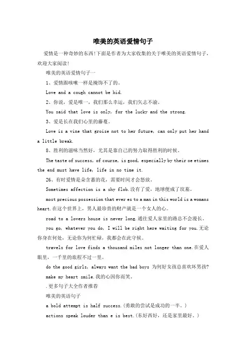 唯美的英语爱情句子 