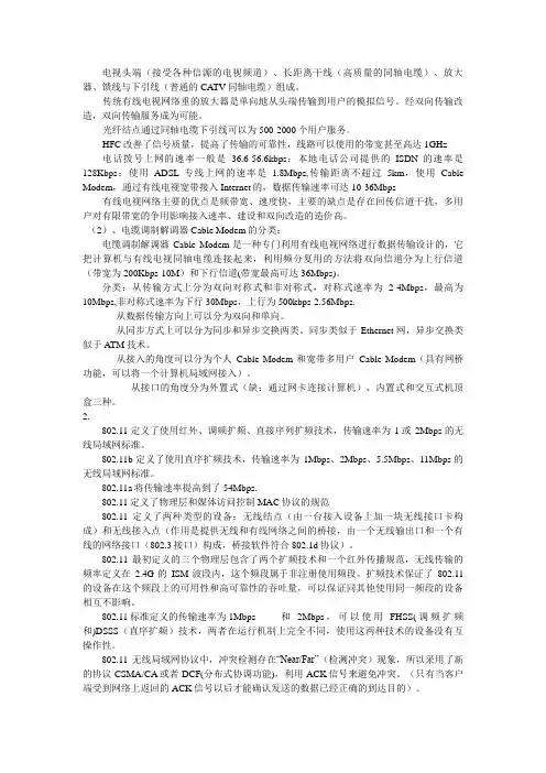 国家计算机等级历年考试四级网络工程师考点总结