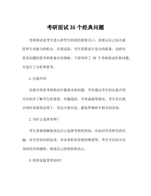 考研面试35个经典问题