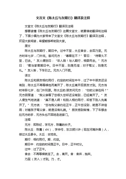 文言文《陈太丘与友期行》翻译及注释