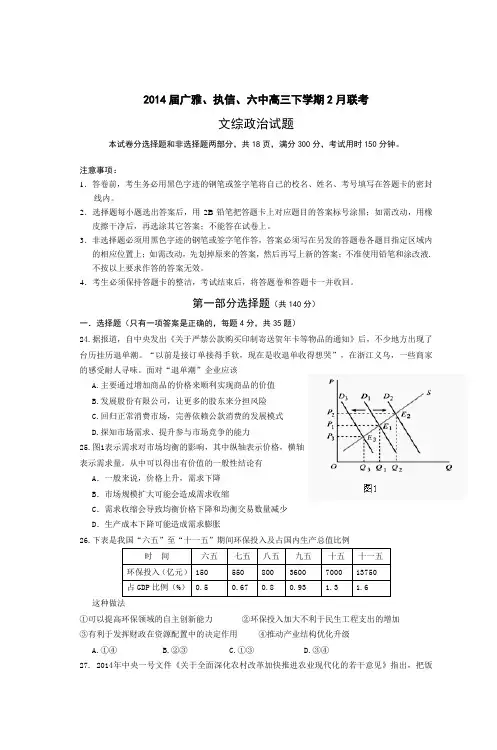 2014届广雅执信六中高三下学期2月联考