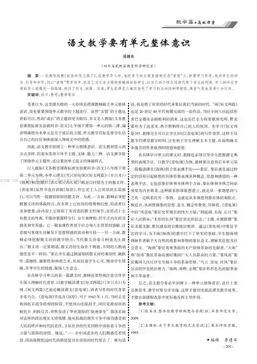 语文教学要有单元整体意识