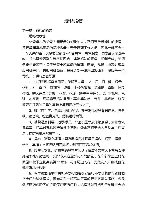 婚礼的总管