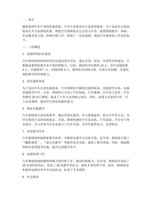 汽车教研组总结