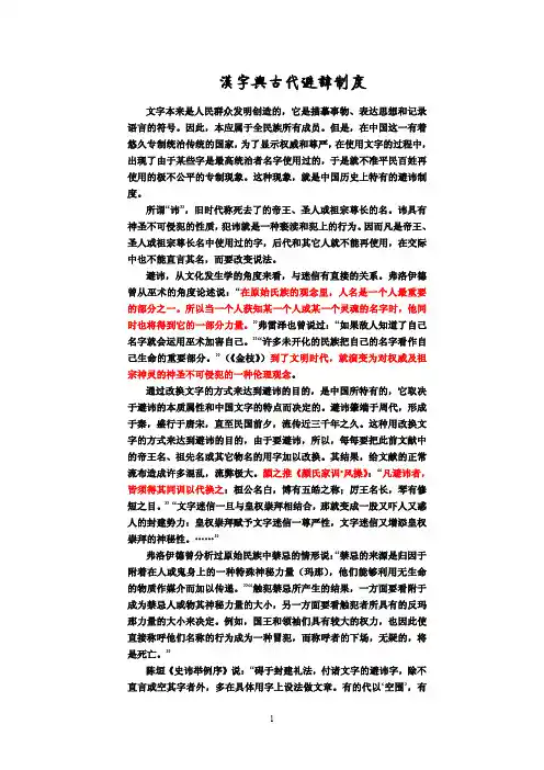 专题四：避讳制度