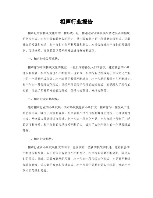 相声行业报告