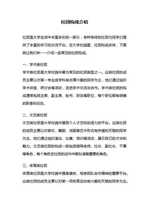 社团构成介绍