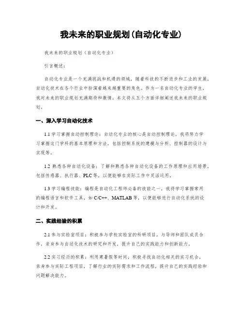 我未来的职业规划(自动化专业)