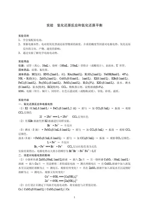大学化学实验13详解