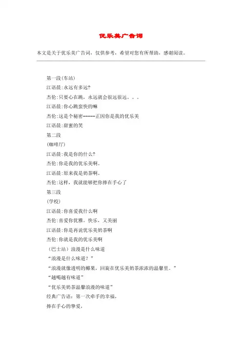 优乐美广告词