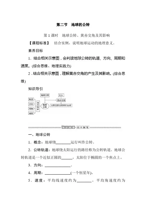 2021-2022学年新教材湘教版地理选择性必修一学案：1