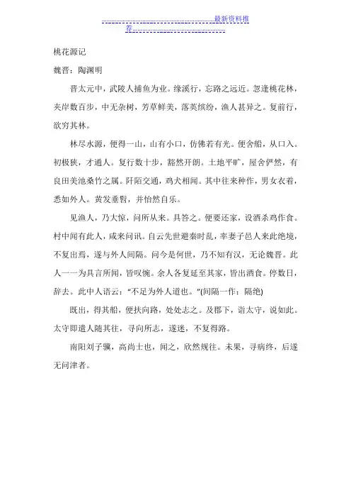 桃花源记+注音+翻译
