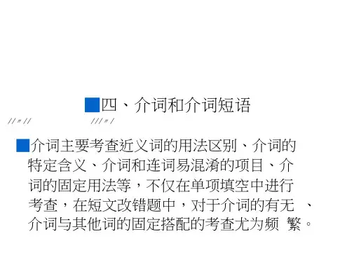 人教高三英语一轮复习课件高考语法通关(4)介词和介词短语