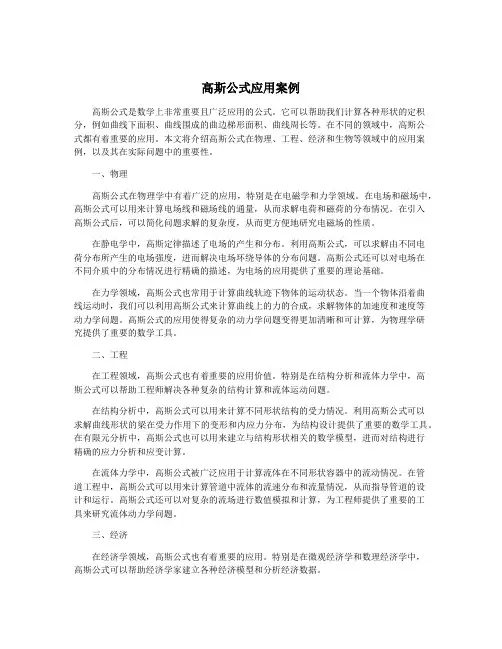 高斯公式应用案例