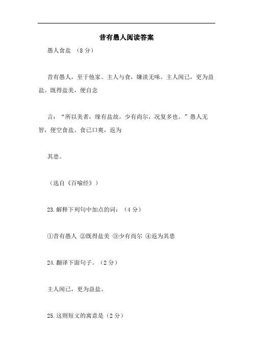 昔有愚人阅读答案