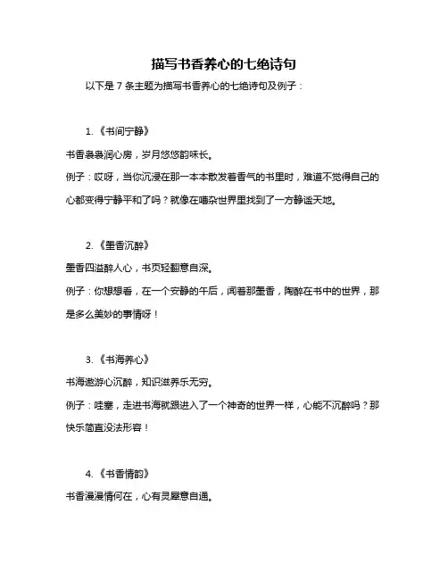 描写书香养心的七绝诗句
