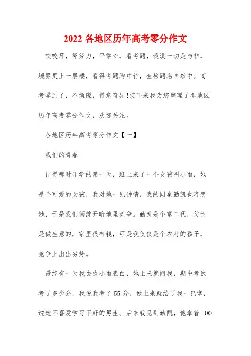 2022各地区历年高考零分作文