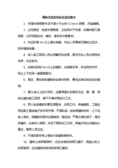 模板支撑系统安全监控要点