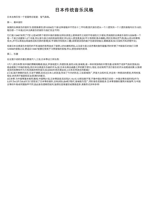 日本传统音乐风格