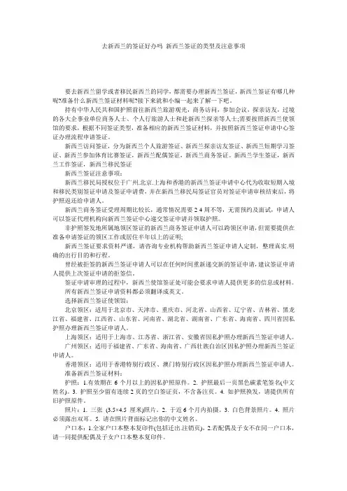 去新西兰的签证好办吗_新西兰签证的类型及注意事项