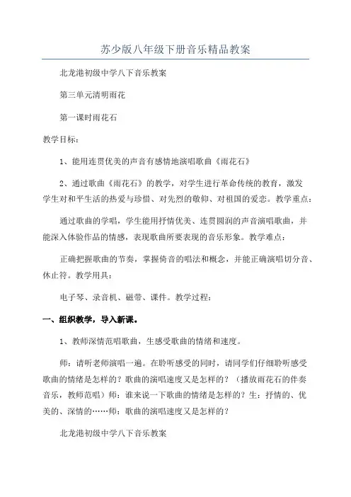 苏少版八年级下册音乐精品教案