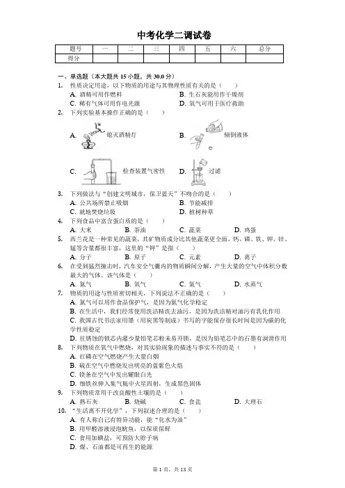 2020年湖南省长沙市中考化学二调试卷含答案
