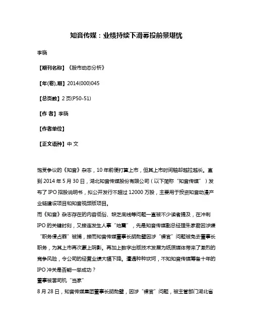 知音传媒：业绩持续下滑募投前景堪忧