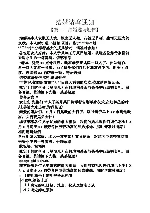 通知书之结婚请客通知