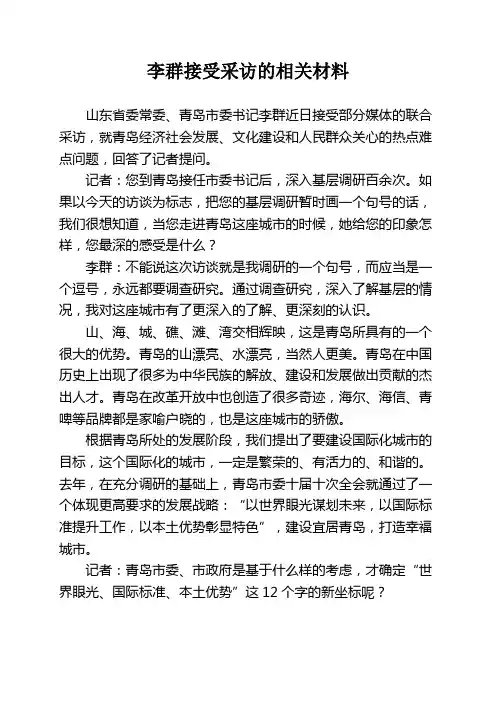 李群接受专访材料